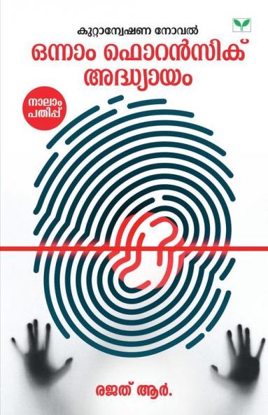 onnam forensic adhyayam