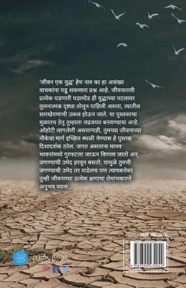 Jivan Ek Yudh - जीवन एक युद्ध