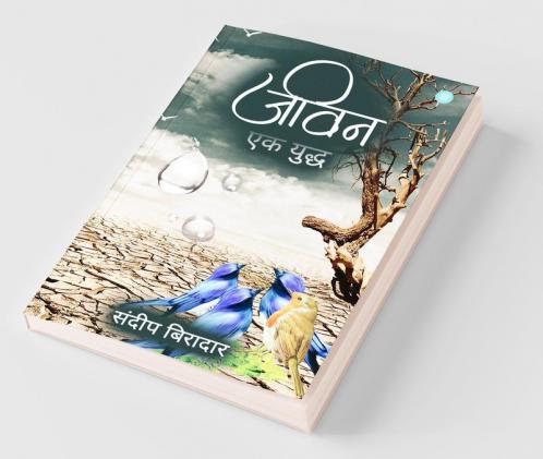 Jivan Ek Yudh - जीवन एक युद्ध