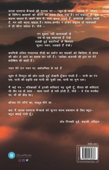Dhoop Ke Katre