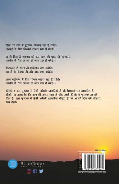 Breakup Shairi