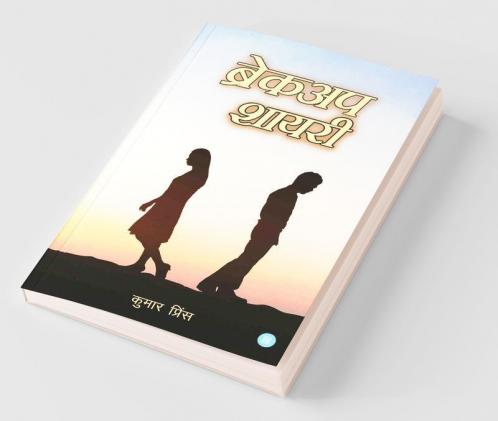 Breakup Shairi