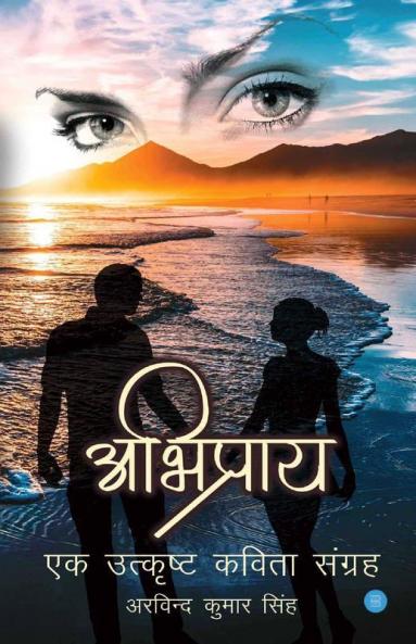 Abhipraay