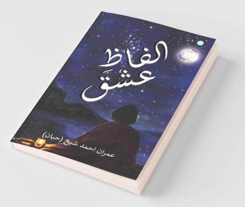 Alfaz - E - Ishq