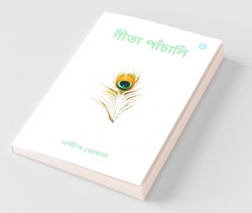 Gita Panchali