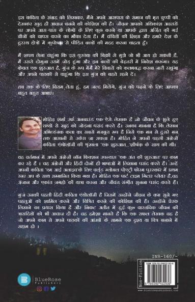 Goonj Ek Soch