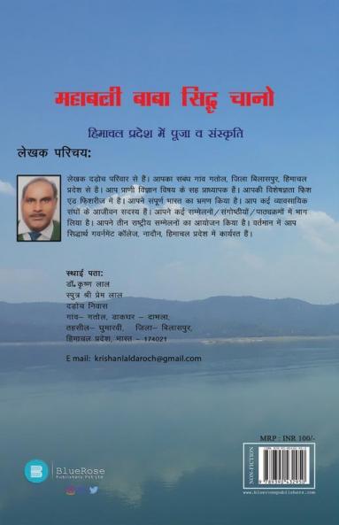 Mahabali Baba Sidh Chano