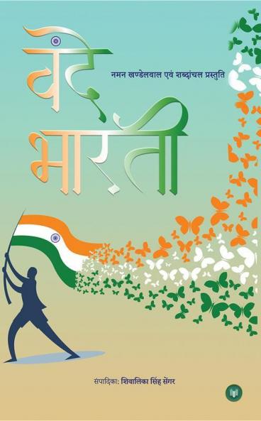 Vande Bharti