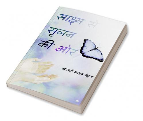 Sakshy se srijan ki or