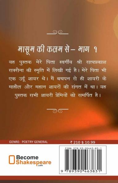 Masoom ki kalam se - Bhaag 1