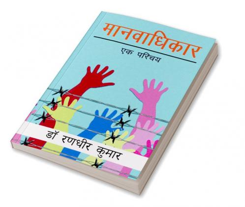 Manavadhikar Ka Parichay