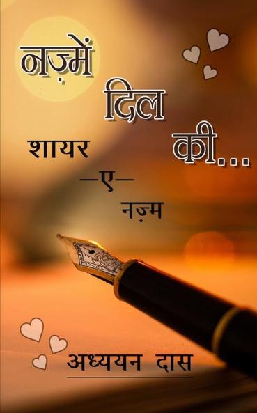 Nazme Dil Ki