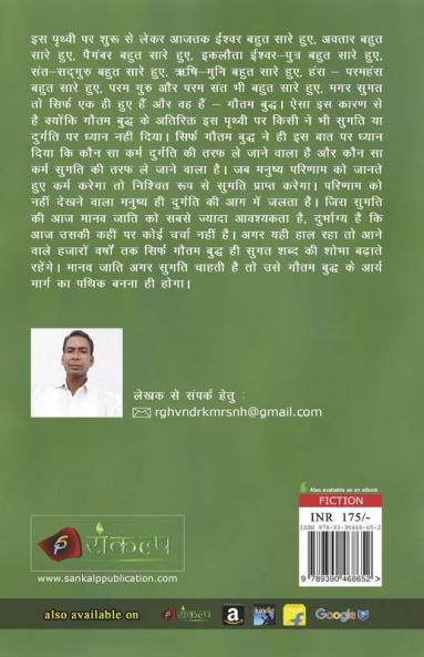 Sugati Ki Rah