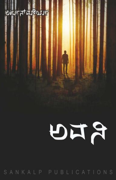 AVANI