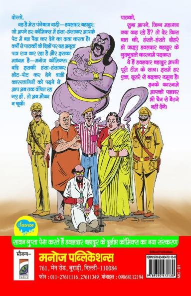 HAWALDAR BAHADUR