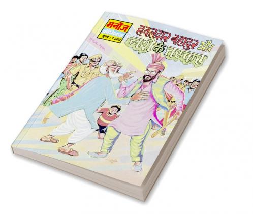 HAWALDAR BAHADUR AUR NASHE KE TASKAR