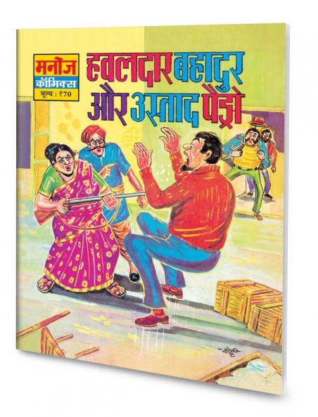 HAWALDAR BAHADUR AUR USTAD PEADO