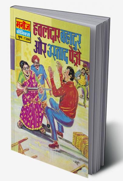 HAWALDAR BAHADUR AUR USTAD PEADO