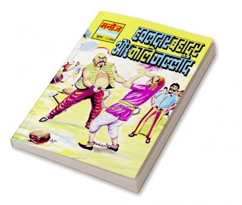 HAWALDAR BAHADUR AUR KAALE JALLAD