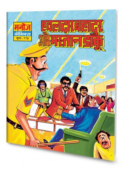 HAWALDAR BAHADUR AUR MASTAN DAAKU