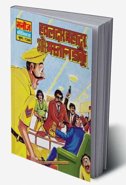 HAWALDAR BAHADUR AUR MASTAN DAAKU