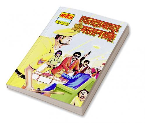 HAWALDAR BAHADUR AUR MASTAN DAAKU