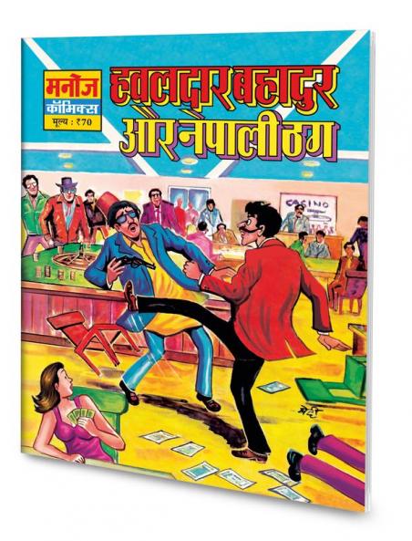HAWALDAR BAHADUR AUR NEPALI THUG