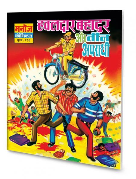 HAWALDAR BAHADUR AUR TEEN APRADHI