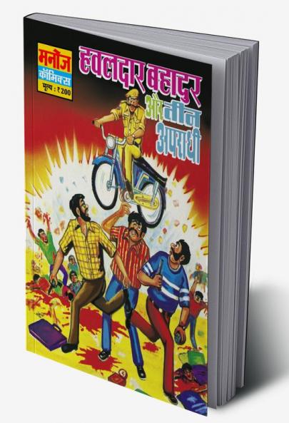 HAWALDAR BAHADUR AUR TEEN APRADHI