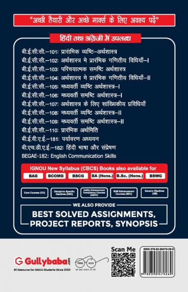 BECC-104 अर्थशास्त्र में गणितीय विधियाँ-II