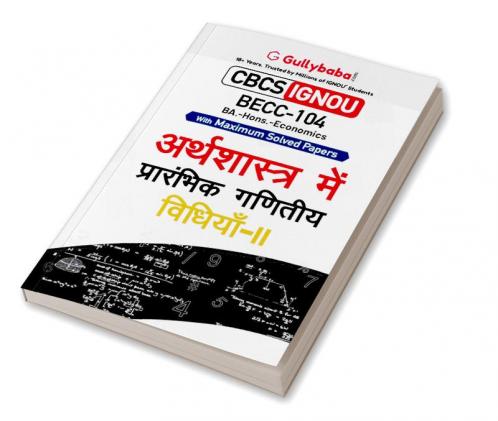 BECC-104 अर्थशास्त्र में गणितीय विधियाँ-II