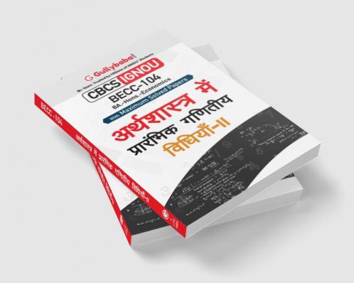 BECC-104 अर्थशास्त्र में गणितीय विधियाँ-II