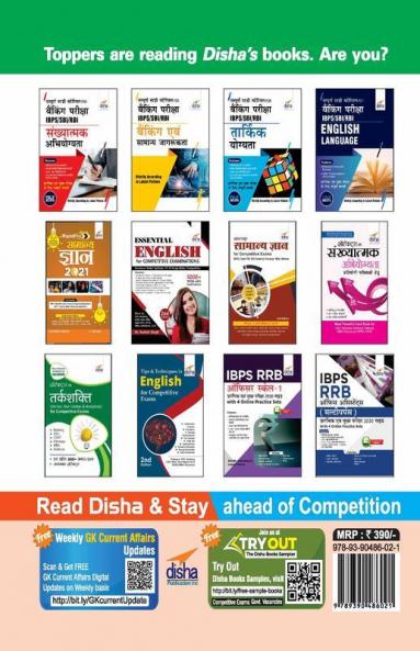 SBI Apprentice Guide 2021 with 3 Online Tests - Hindi Edition