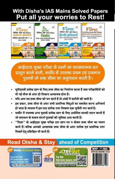 8 Varsh UPSC Civil Sewa IAS Mains Samanya Adhyayan Varsh-vaar Hal Prashan Patra 1 - 4 (2020 - 2013) 2nd Edition