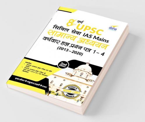 8 Varsh UPSC Civil Sewa IAS Mains Samanya Adhyayan Varsh-vaar Hal Prashan Patra 1 - 4 (2020 - 2013) 2nd Edition