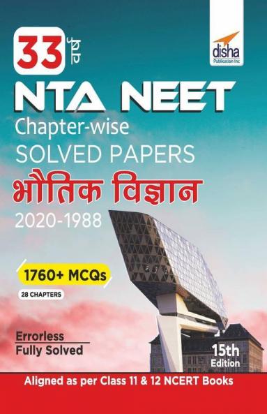 33 Varsh NEET Chapter wise Solved Papers Bhautik Vigyan (1988 - 2020) 15th Edition