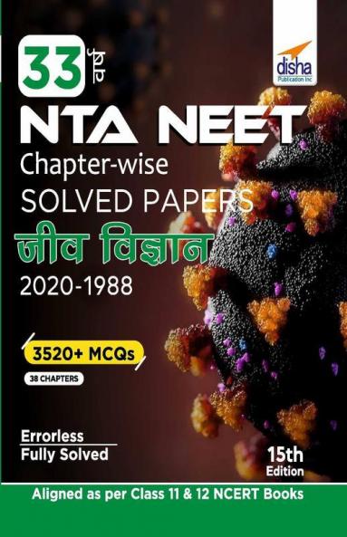33 Varsh NEET Chapter wise Solved Papers Jeev Vigyan (1988 - 2020) 15th Edition