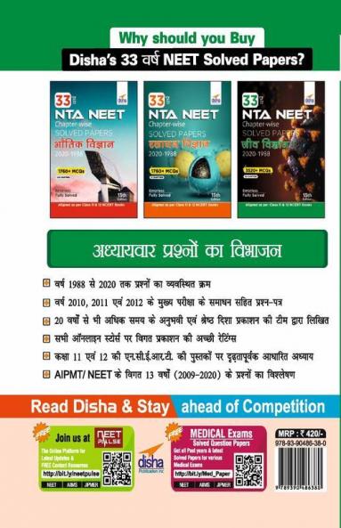33 Varsh NEET Chapter wise Solved Papers Jeev Vigyan (1988 - 2020) 15th Edition