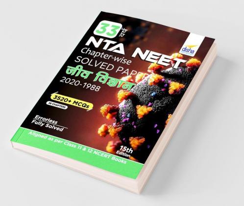 33 Varsh NEET Chapter wise Solved Papers Jeev Vigyan (1988 - 2020) 15th Edition