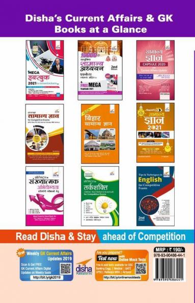 Samsamayiki Vaarshikank 2021 for Competitive Exams 5th Edition