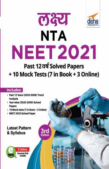 Lakshya NTA NEET 2021 - Past 12 Varsh Solved Papers + 10 Mock Tests (7 in Book + 3 Online) 3rd Edition