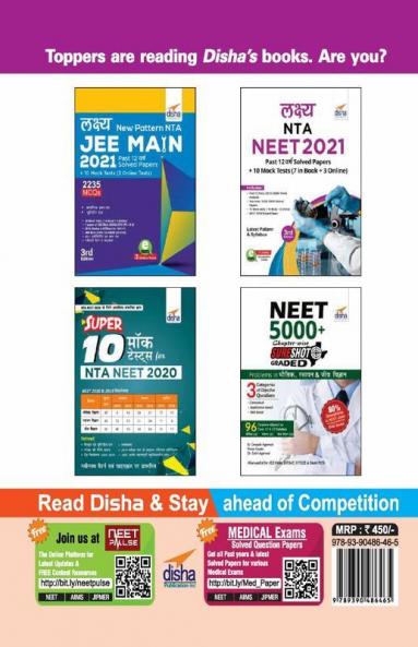 Lakshya NTA NEET 2021 - Past 12 Varsh Solved Papers + 10 Mock Tests (7 in Book + 3 Online) 3rd Edition