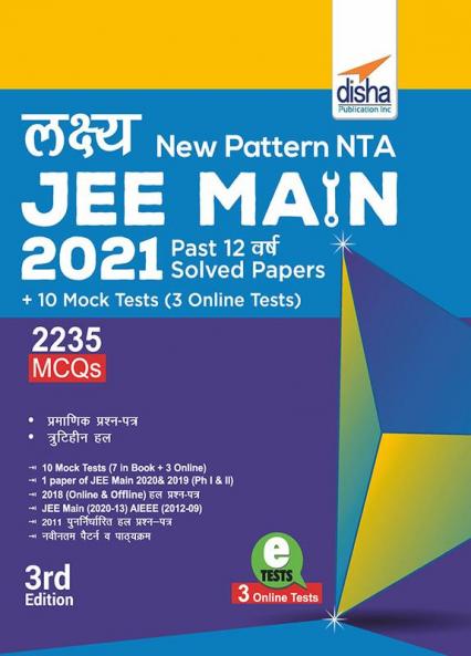 Lakshya New Pattern NTA JEE MAIN 2021 - Past 12 Varsh Solved Papers + 10 Mock Tests (3 Online Tests) 3rd Edition