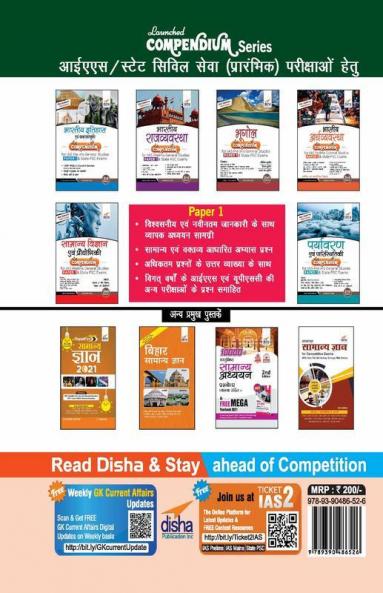 Super 10 Mock Tests for IAS Prarhambhik Samanya Adhyayan Paper 1 (CSAT) Pariksha 4th Edition