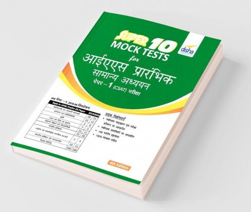 Super 10 Mock Tests for IAS Prarhambhik Samanya Adhyayan Paper 1 (CSAT) Pariksha 4th Edition