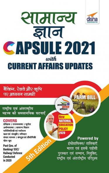 Samanya Gyan Capsule 2021 with Current Affairs Update 5th Hindi Edition