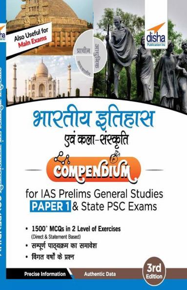 Bharatiya Itihaas avum Kala Sanskriti Compendium for IAS Prelims Samanya Adhyayan Paper 1 & State PSC Exams 3rd Edition