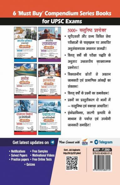 Bhartiya Arthvyavastha Compendium for IAS Prelims Samanya Adhyayan Paper 1 & State PSC Exams 2nd Edition