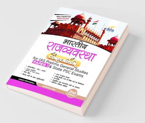 Bhartiya Rajvyavastha Compendium for IAS Prelims Samanya Adhyayan Paper 1 & State PSC Exams 2nd Edition