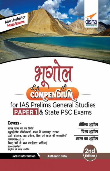 Bhugol Compendium for IAS Prelims Samanya Adhyayan Paper 1 & State PSC Exams 2nd Edition